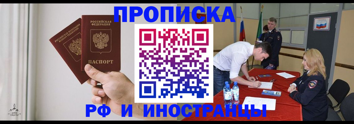 временная регистрация купить в Льгове