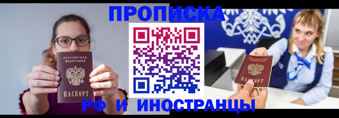 временная регистрация для всех в Льгове